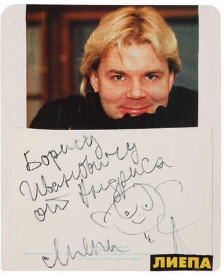 Лот из двух автографов:~1. [Лиепа Марис, автограф]. ~29,5 * 21,3 см~Плотная бумага, чернила ~2. [Лиепа Андрис, автограф]. 